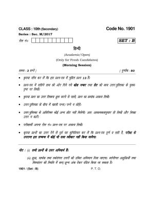 Haryana Board HBSE Class 10 Hindi -B 2017 Question Paper