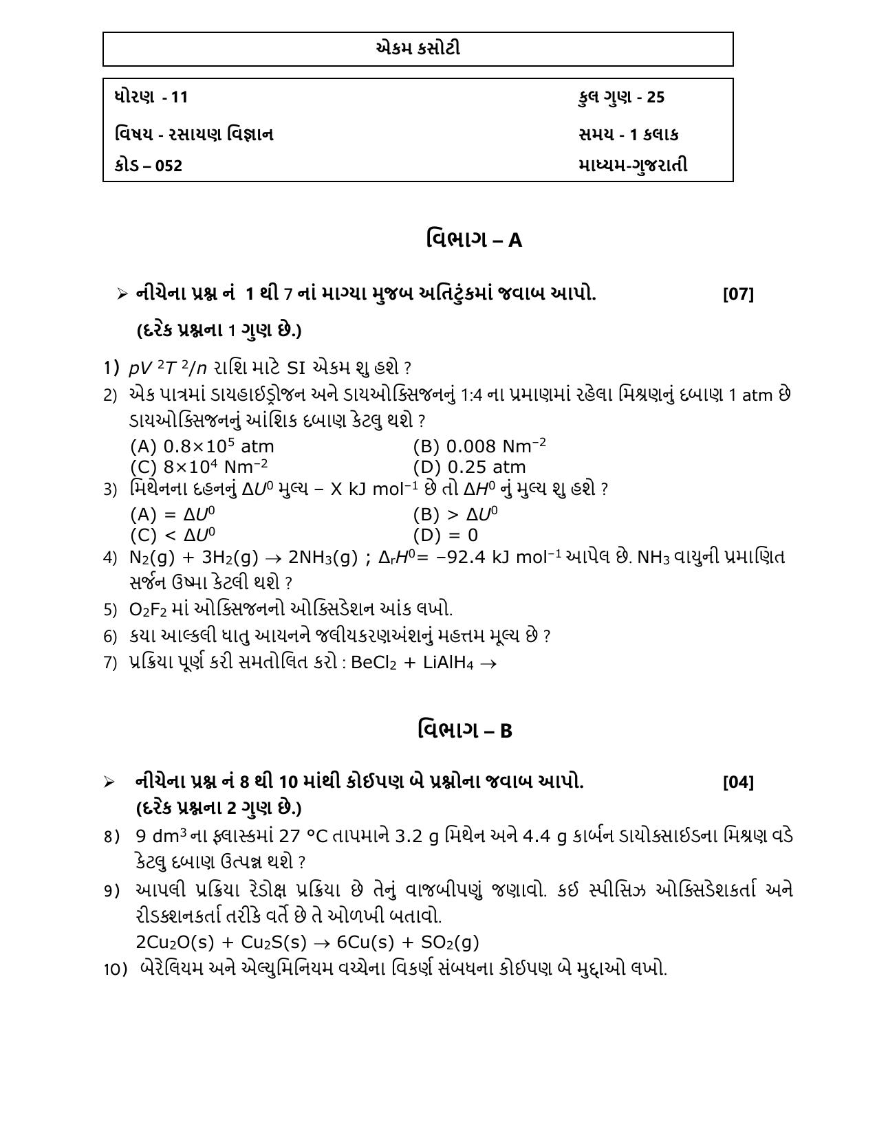 Gujarat Board Class 12th Question Paper 2020: STD_11_052_G-રસાયણ વિજ્ઞાન - Page 1