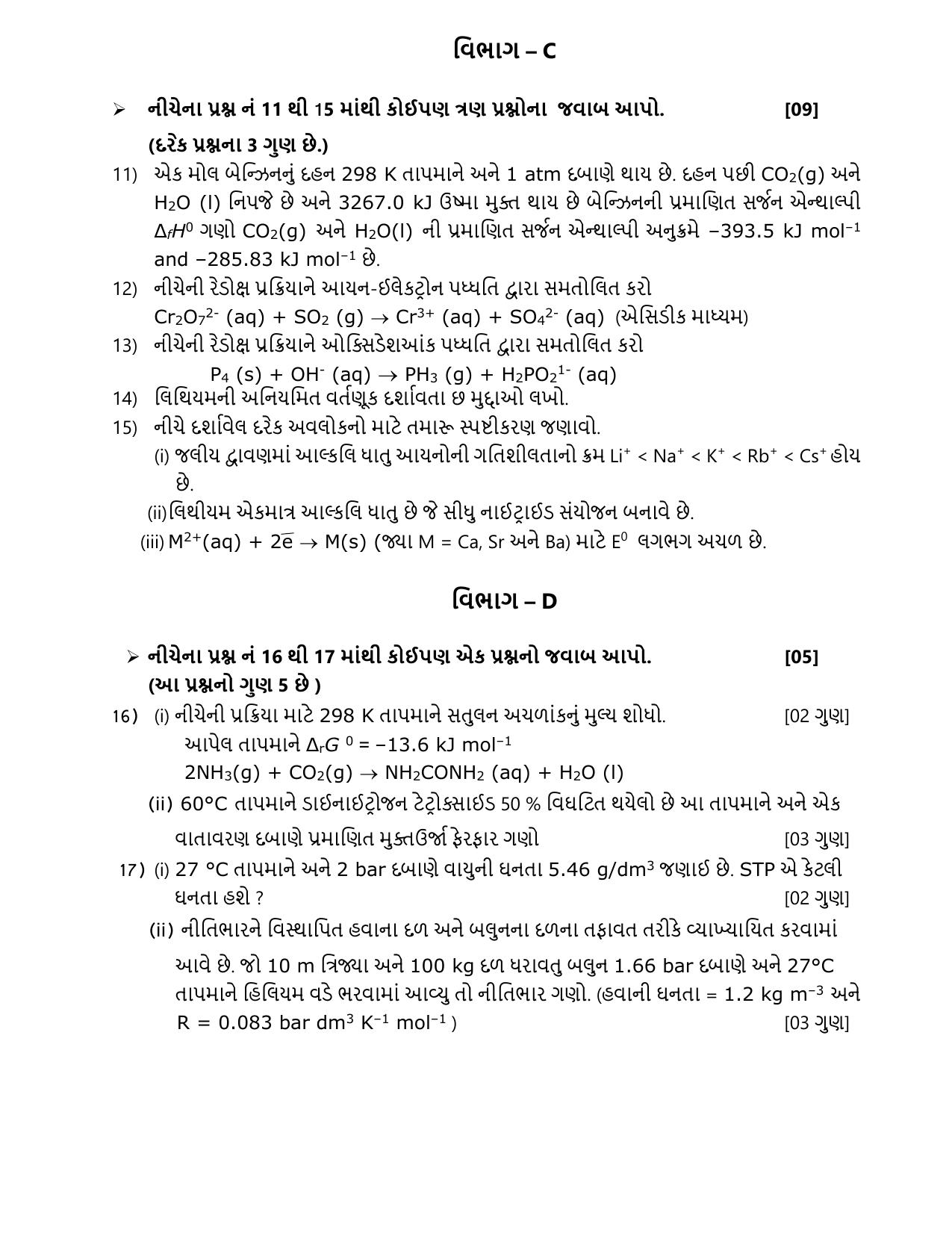 Gujarat Board Class 12th Question Paper 2020: STD_11_052_G-રસાયણ વિજ્ઞાન - Page 2