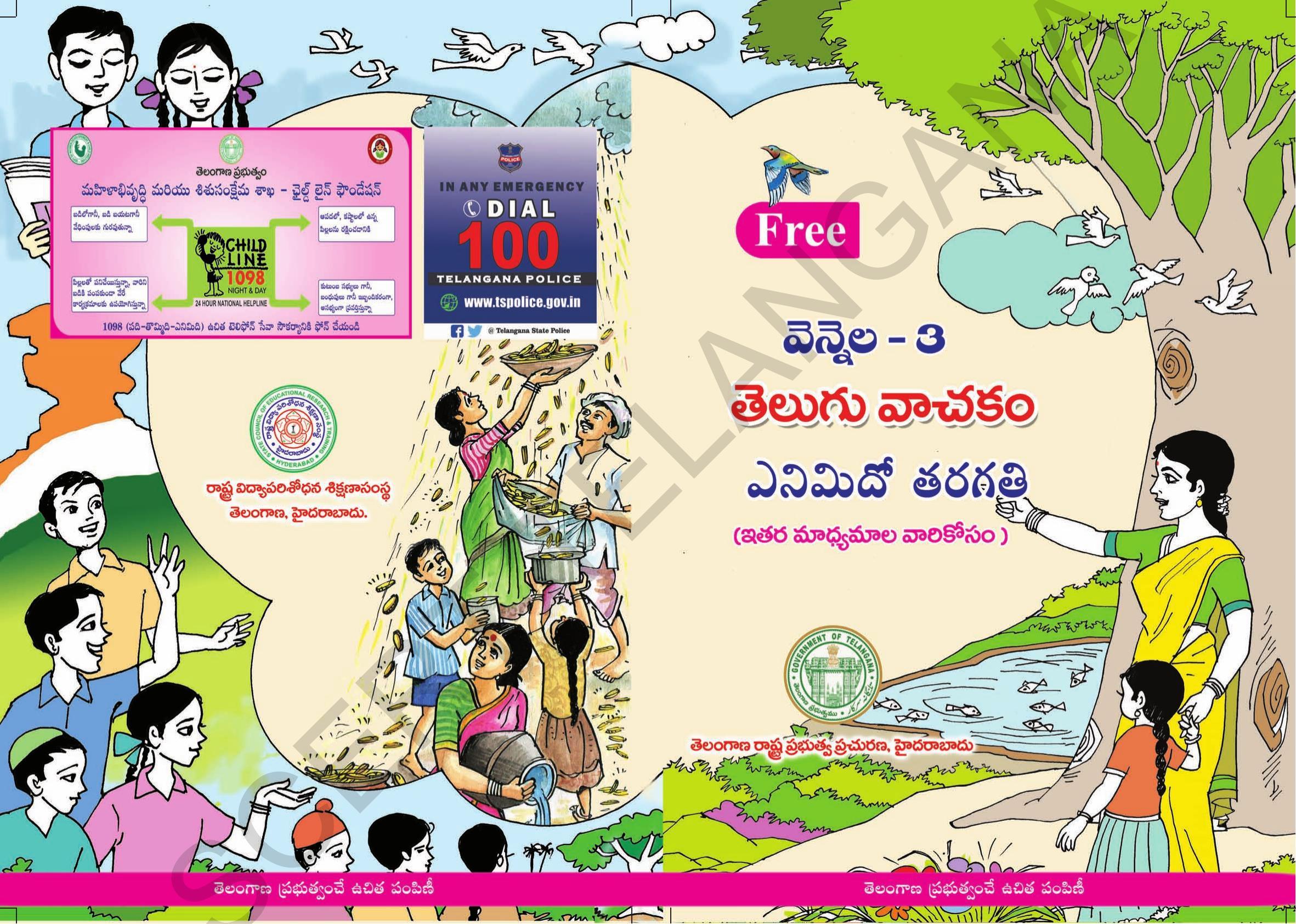 Ts scert class 8 second language telugu medium text book indcareer docs