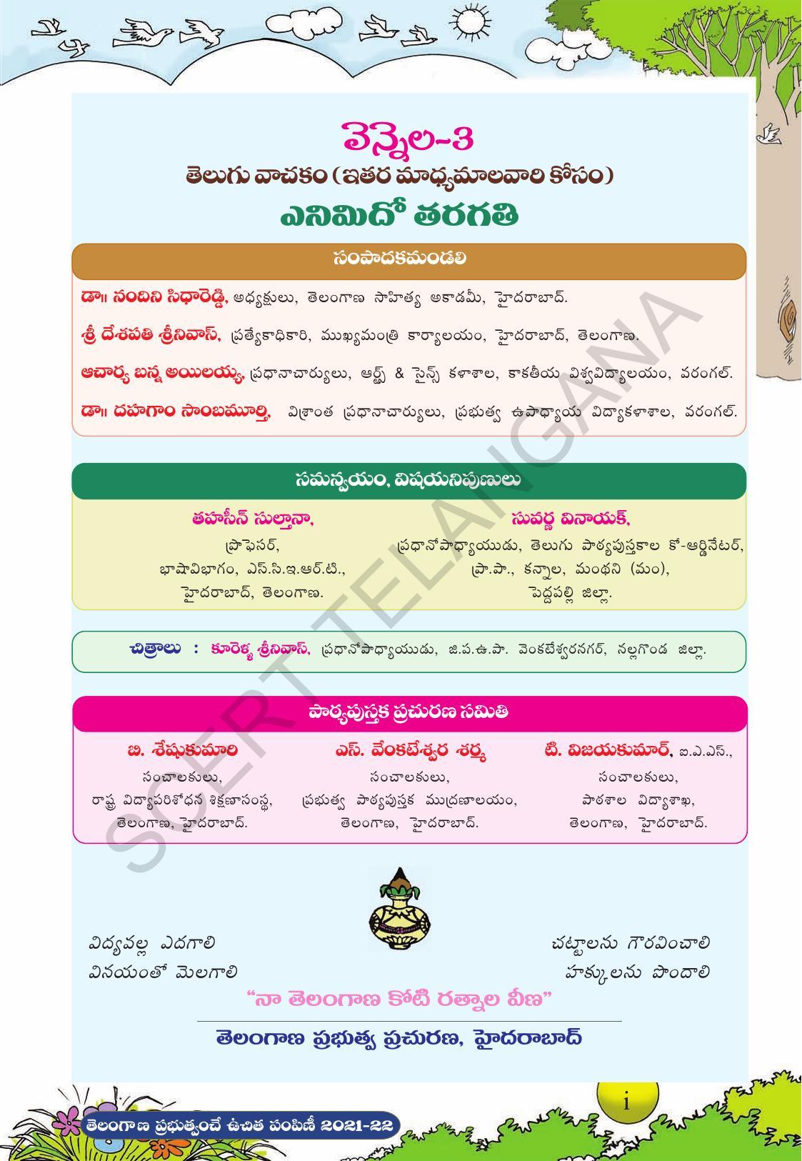 TS SCERT Class 8 Second Language (Telugu Medium) Text Book - Page 3