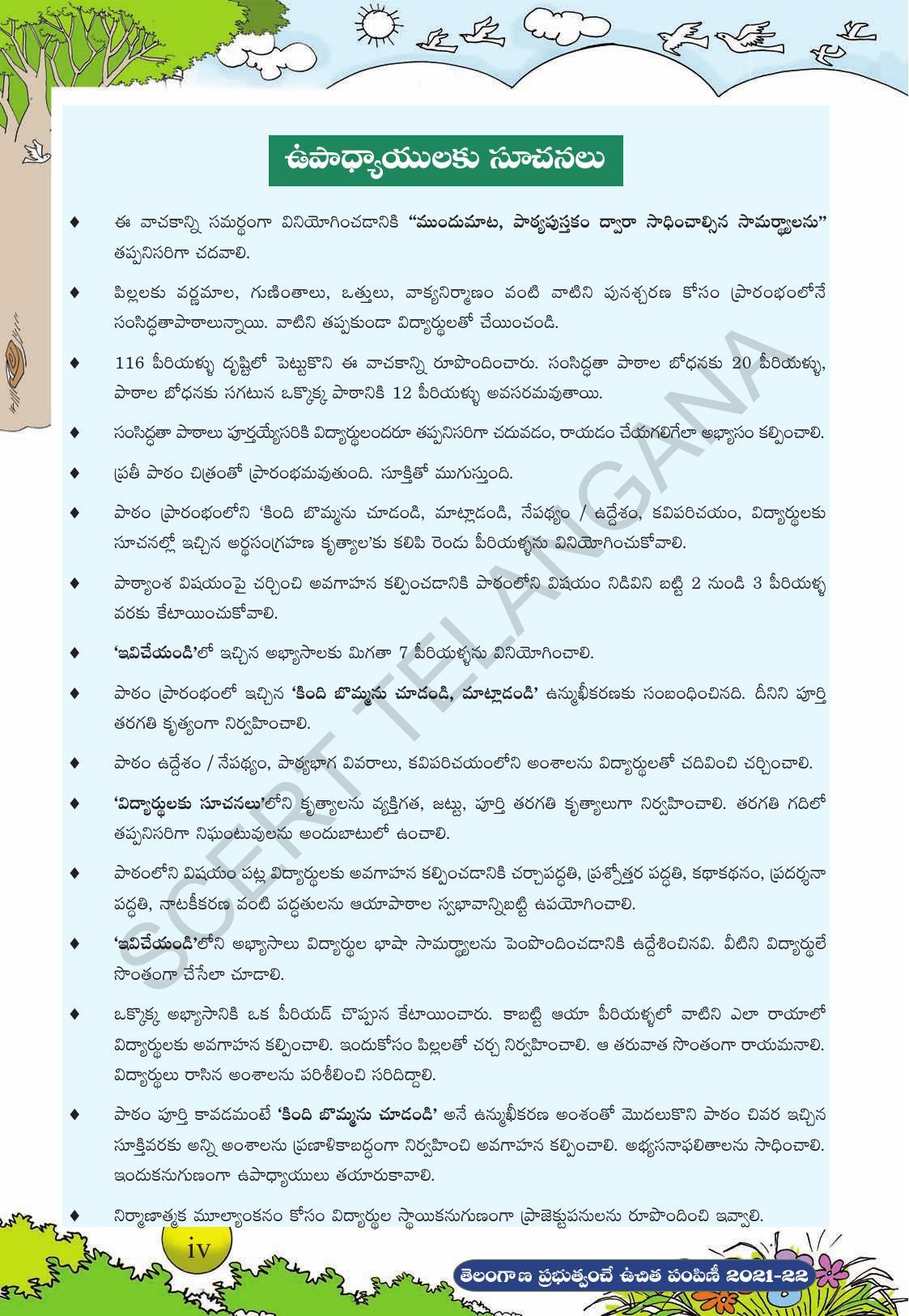 TS SCERT Class 8 Second Language (Telugu Medium) Text Book - Page 6
