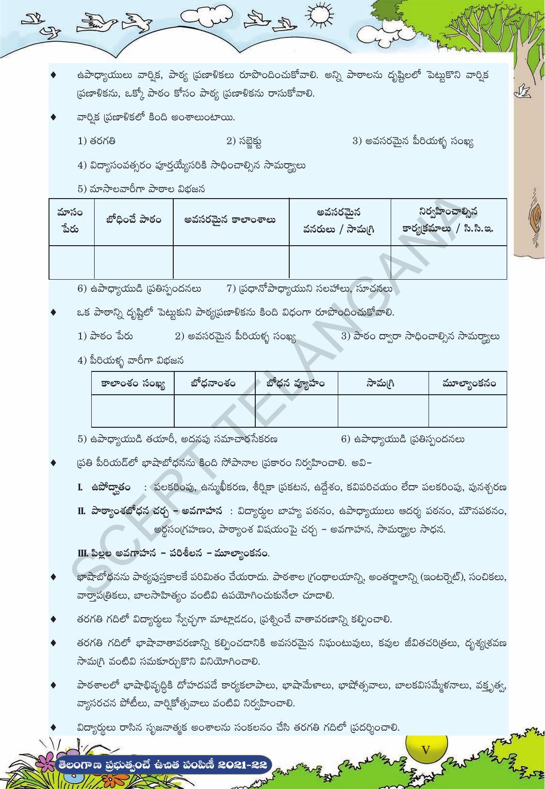 TS SCERT Class 8 Second Language (Telugu Medium) Text Book - Page 7