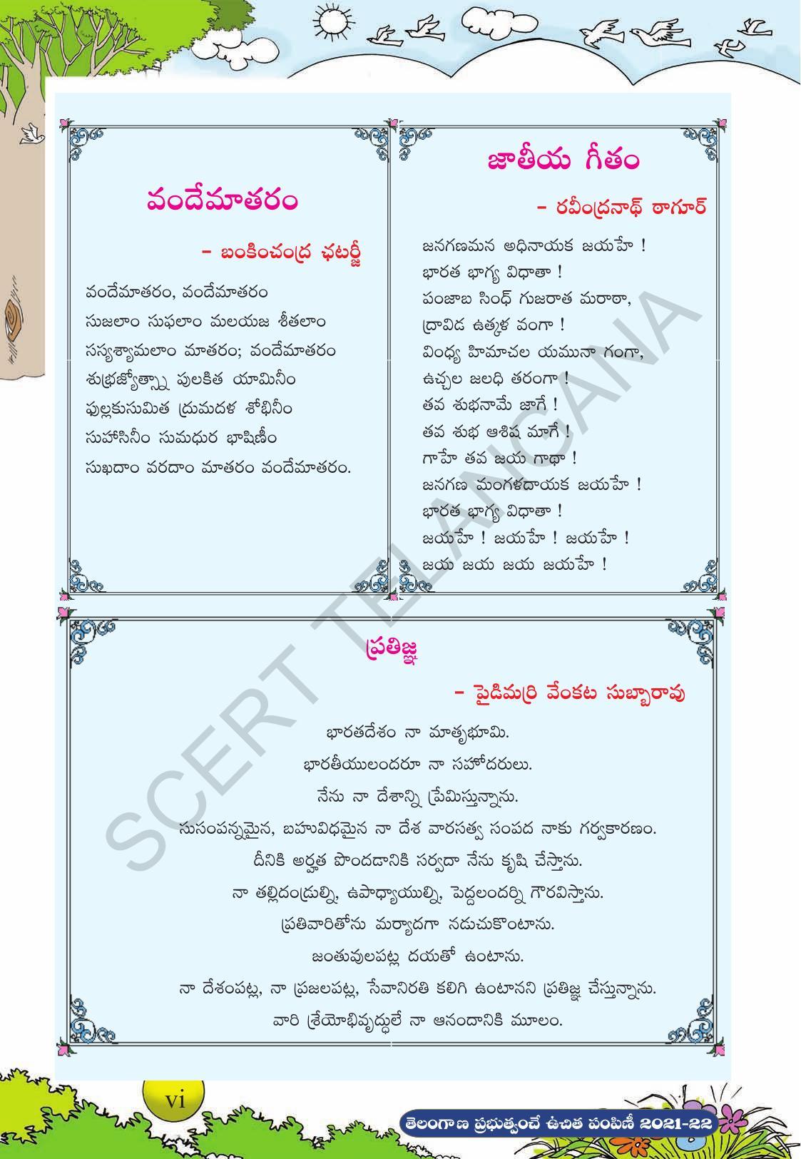 TS SCERT Class 8 Second Language (Telugu Medium) Text Book - Page 8
