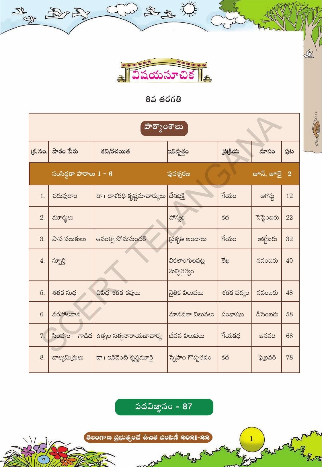 TS SCERT Class 8 Second Language (Telugu Medium) Text Book - Page 11