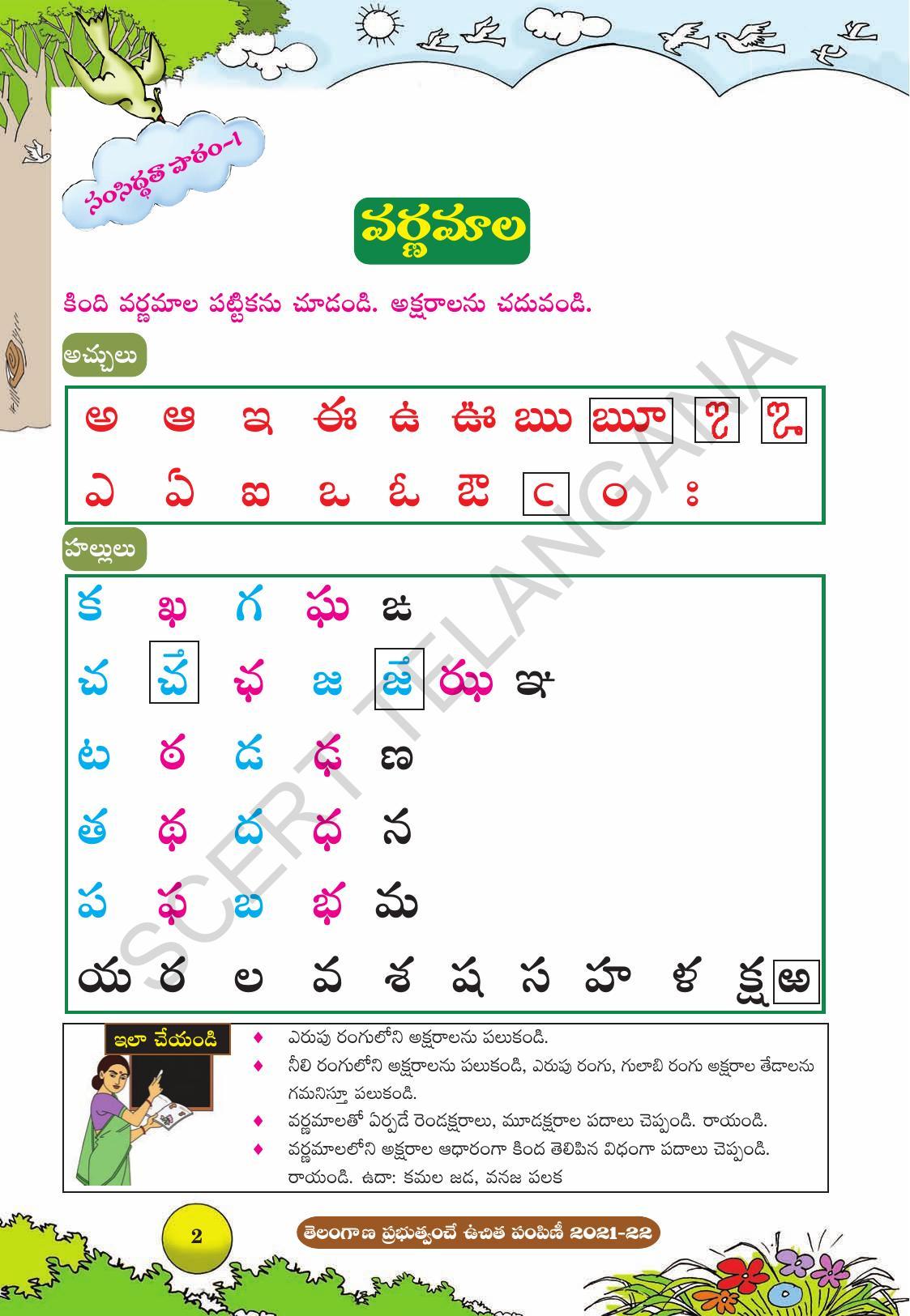 TS SCERT Class 8 Second Language (Telugu Medium) Text Book - Page 12