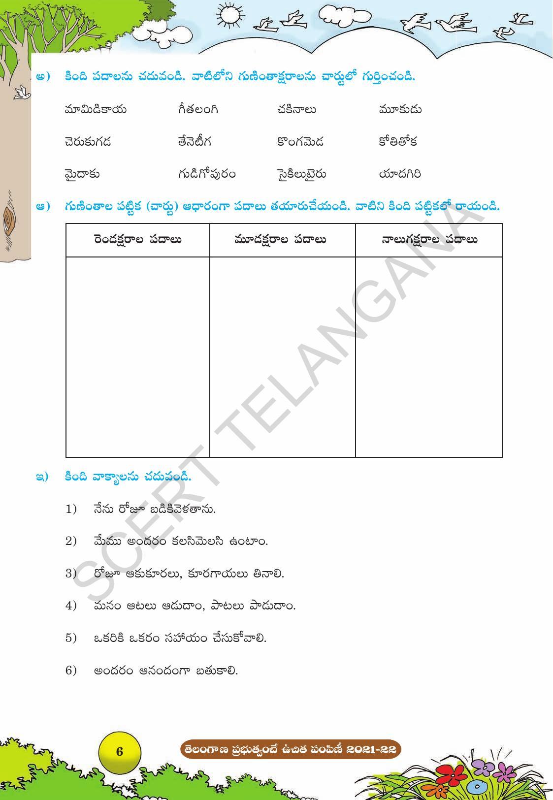 TS SCERT Class 8 Second Language (Telugu Medium) Text Book - Page 16