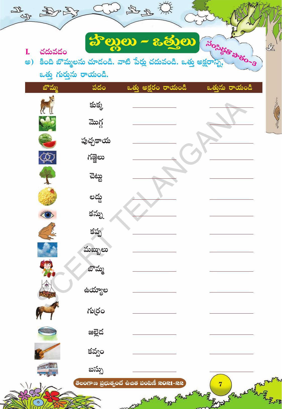 TS SCERT Class 8 Second Language (Telugu Medium) Text Book - Page 17