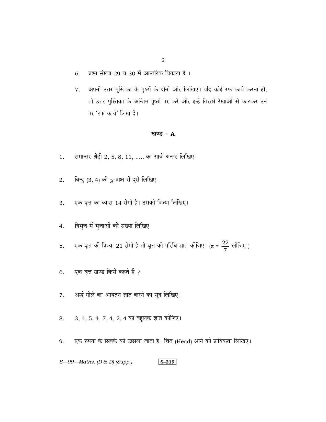 RBSE Class 10 Mathematics (D & D) (Supp.) 2013 Question Paper - Page 2