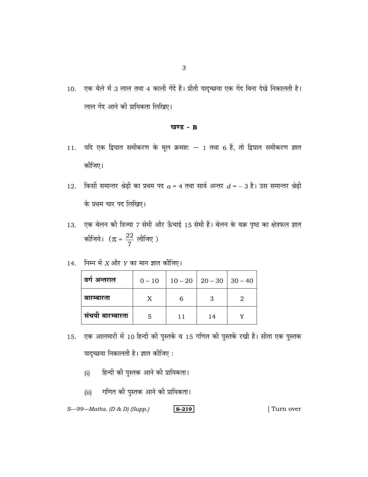 RBSE Class 10 Mathematics (D & D) (Supp.) 2013 Question Paper - Page 3