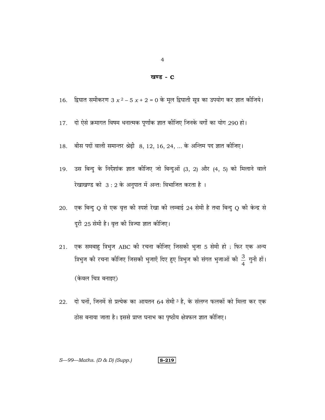 RBSE Class 10 Mathematics (D & D) (Supp.) 2013 Question Paper - Page 4