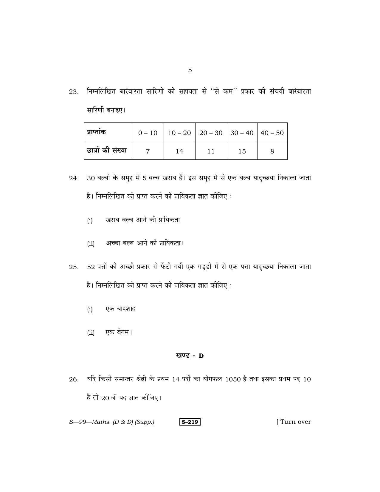 RBSE Class 10 Mathematics (D & D) (Supp.) 2013 Question Paper - Page 5