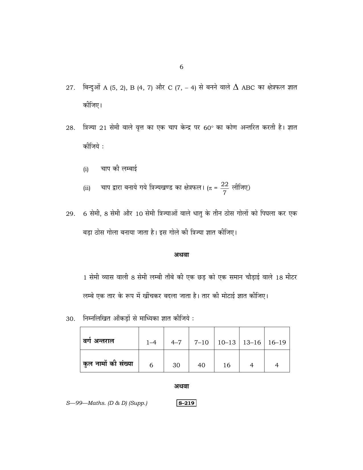 RBSE Class 10 Mathematics (D & D) (Supp.) 2013 Question Paper - Page 6