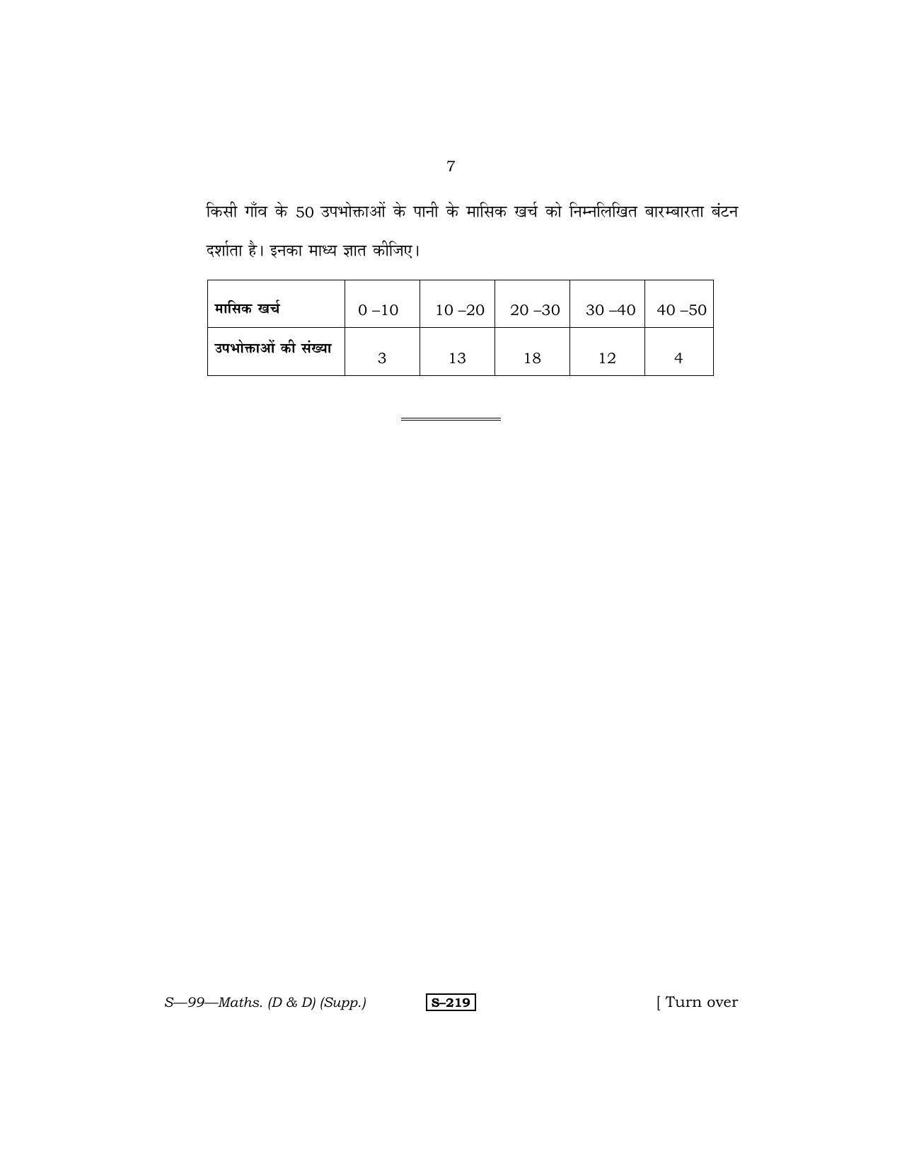 RBSE Class 10 Mathematics (D & D) (Supp.) 2013 Question Paper - Page 7