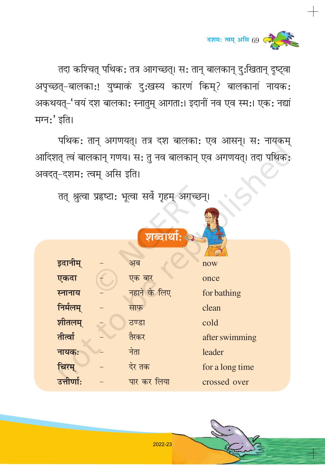 NCERT Book for Class 6 Sanskrit : Chapter 12-दशमः त्वम असि - Page 2