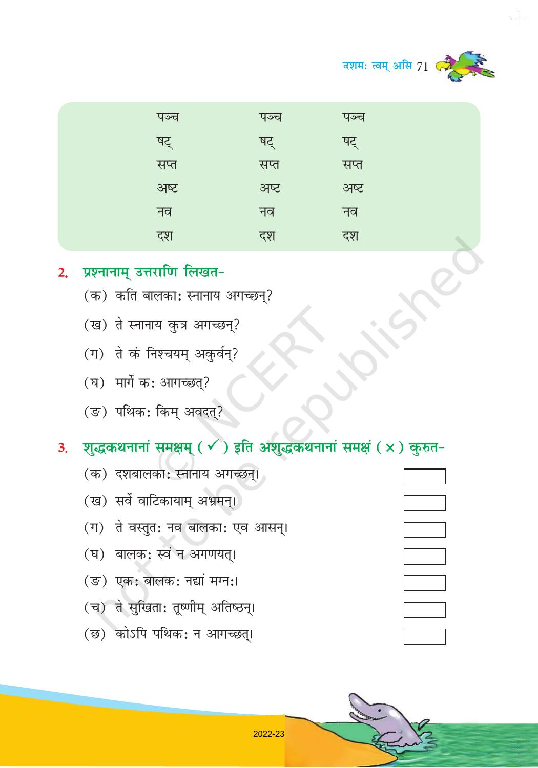 NCERT Book for Class 6 Sanskrit : Chapter 12-दशमः त्वम असि - Page 4