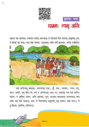 NCERT Book for Class 6 Sanskrit : Chapter 12-दशमः त्वम असि