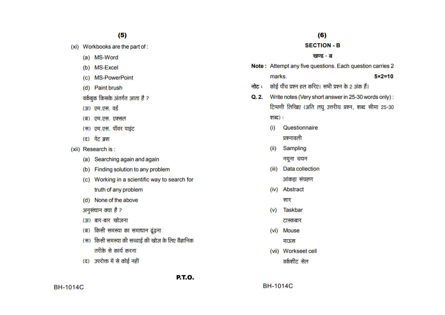 Sarguja University Question Paper - 2022 : M.A.In Hindi (First Sem.)Shodh Pravidhi Evam Computer Application Ki Prushtbhumi Paper 1 - Page 3