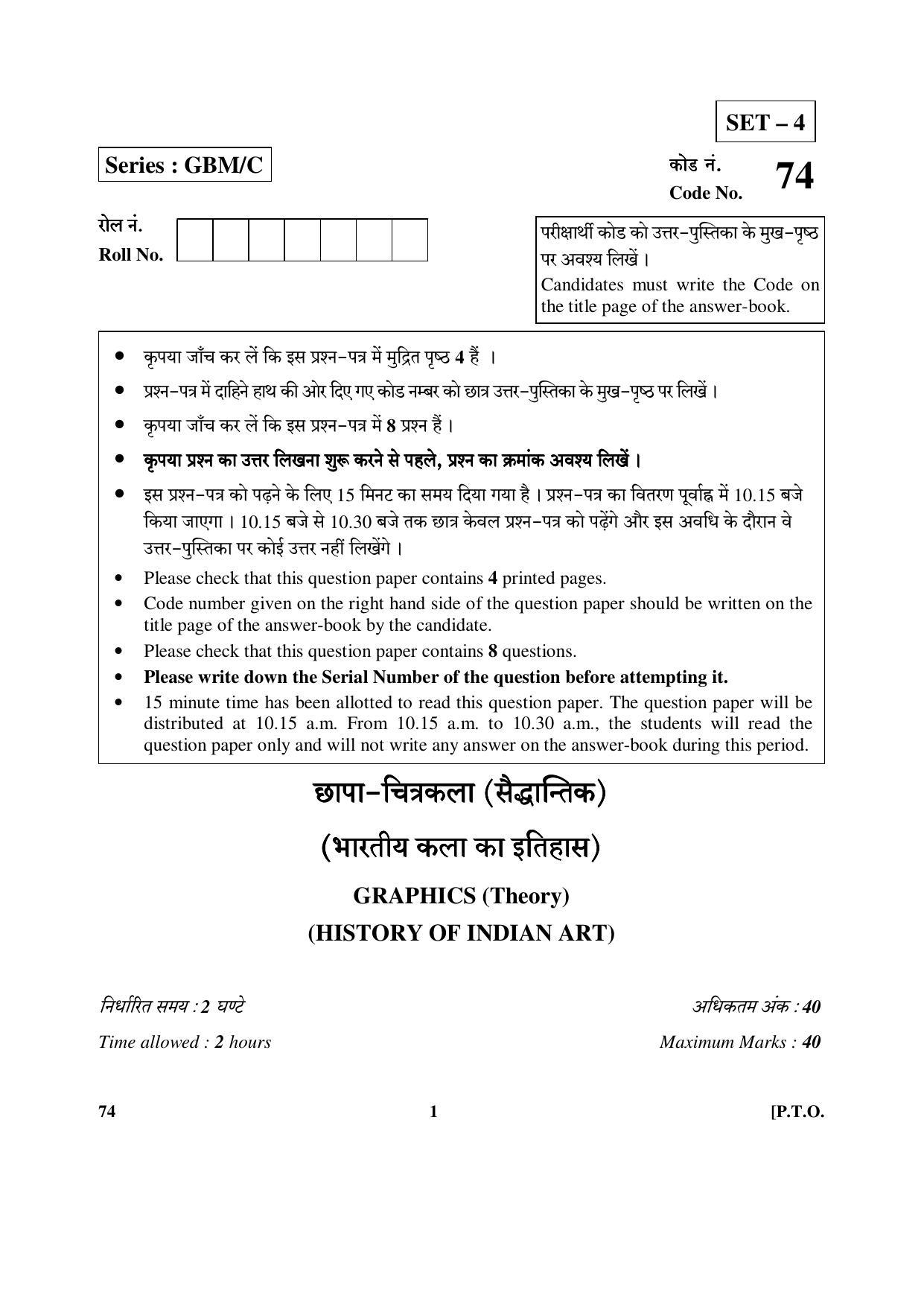 CBSE Class 12 74 (Graphics-Theory) 2017-comptt Question Paper - Page 1