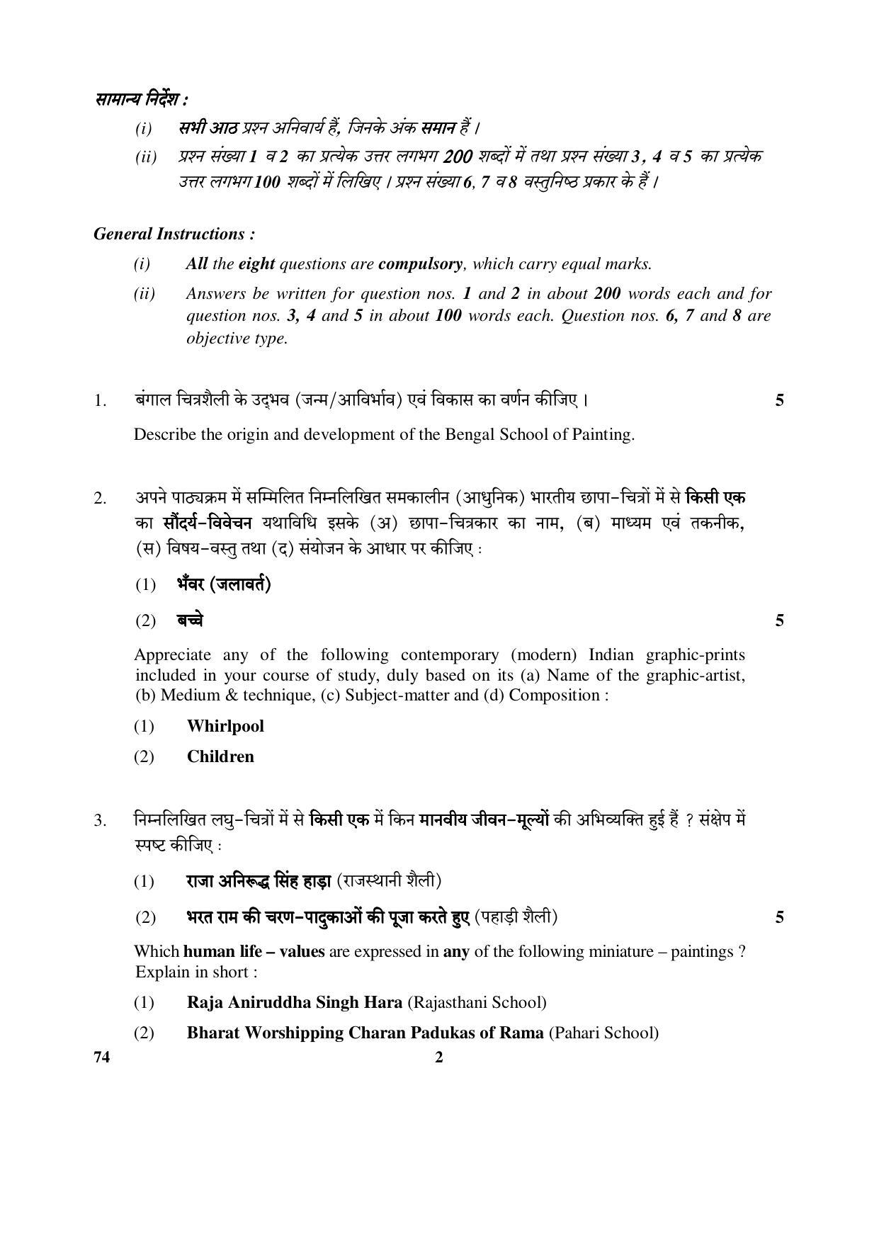 CBSE Class 12 74 (Graphics-Theory) 2017-comptt Question Paper - Page 2