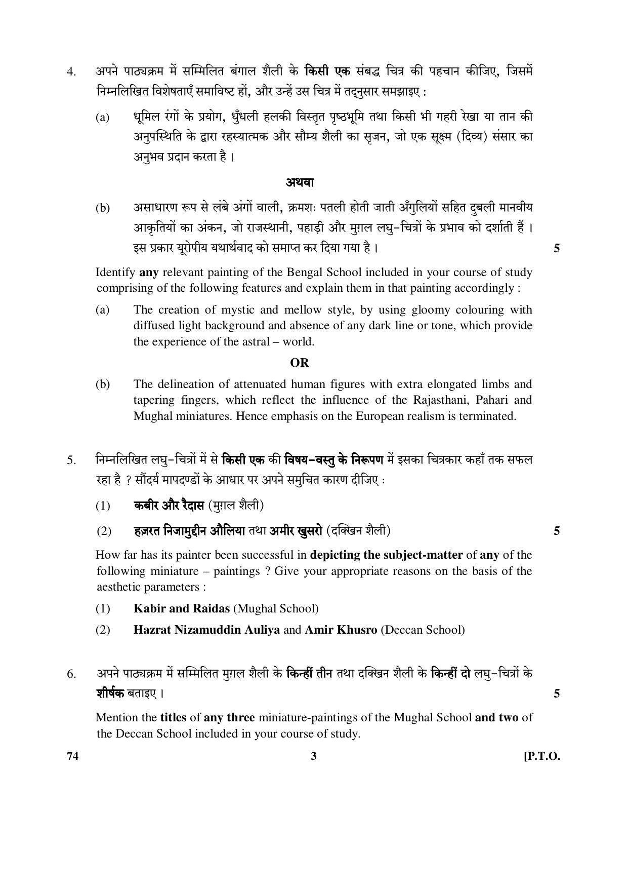 CBSE Class 12 74 (Graphics-Theory) 2017-comptt Question Paper - Page 3