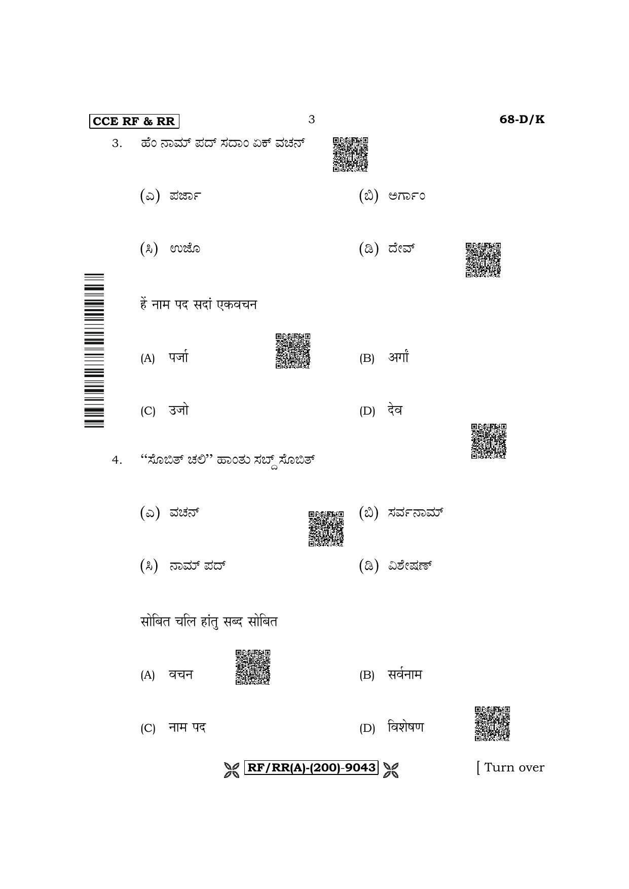 Karnataka SSLC Third Language Konkani Question Paper 2022 (A Version) - Page 3
