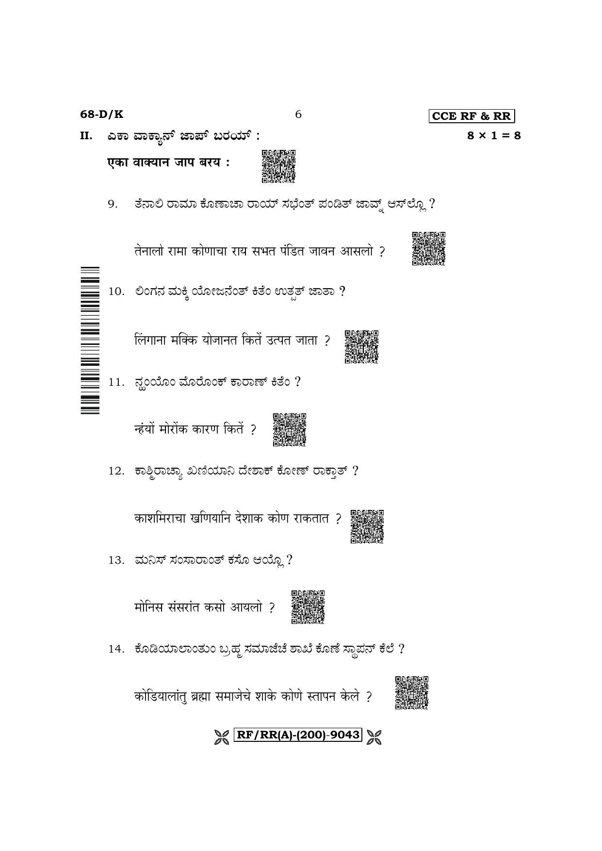 Karnataka SSLC Third Language Konkani Question Paper 2022 (A Version) - Page 6