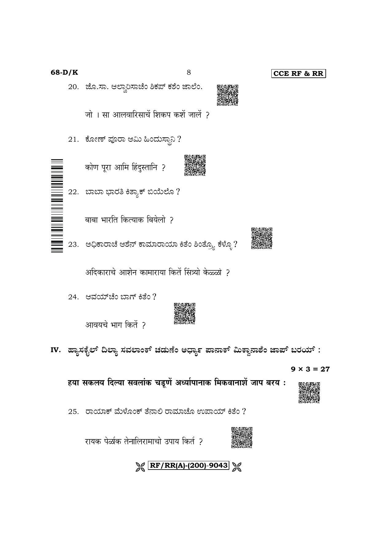 Karnataka SSLC Third Language Konkani Question Paper 2022 (A Version) - Page 8