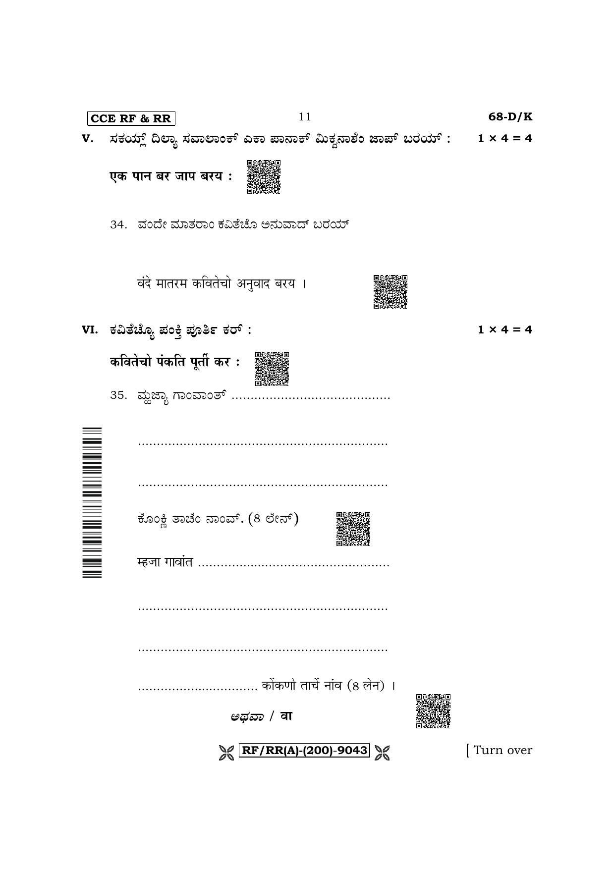 Karnataka SSLC Third Language Konkani Question Paper 2022 (A Version) - Page 11