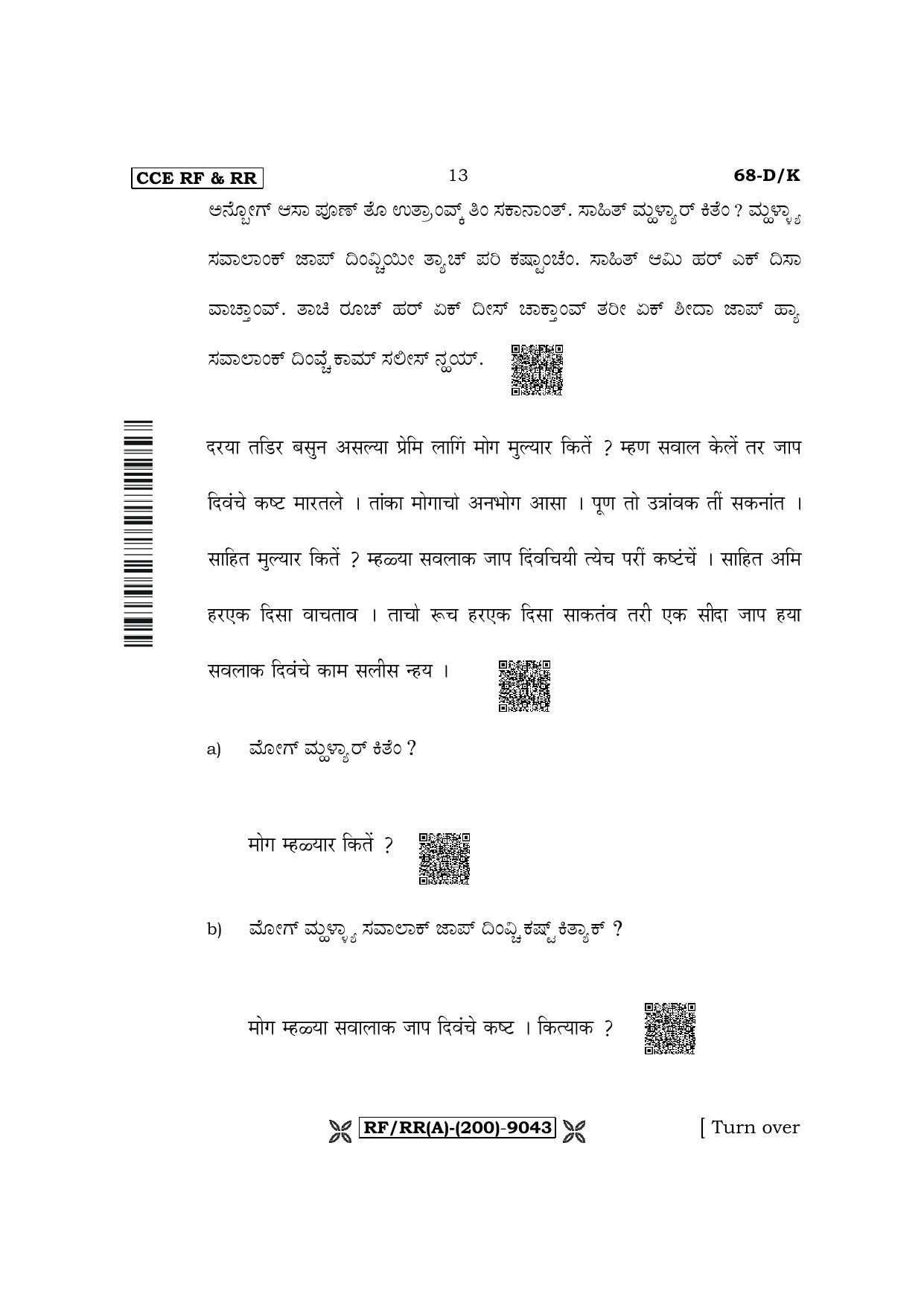 Karnataka SSLC Third Language Konkani Question Paper 2022 (A Version) - Page 13