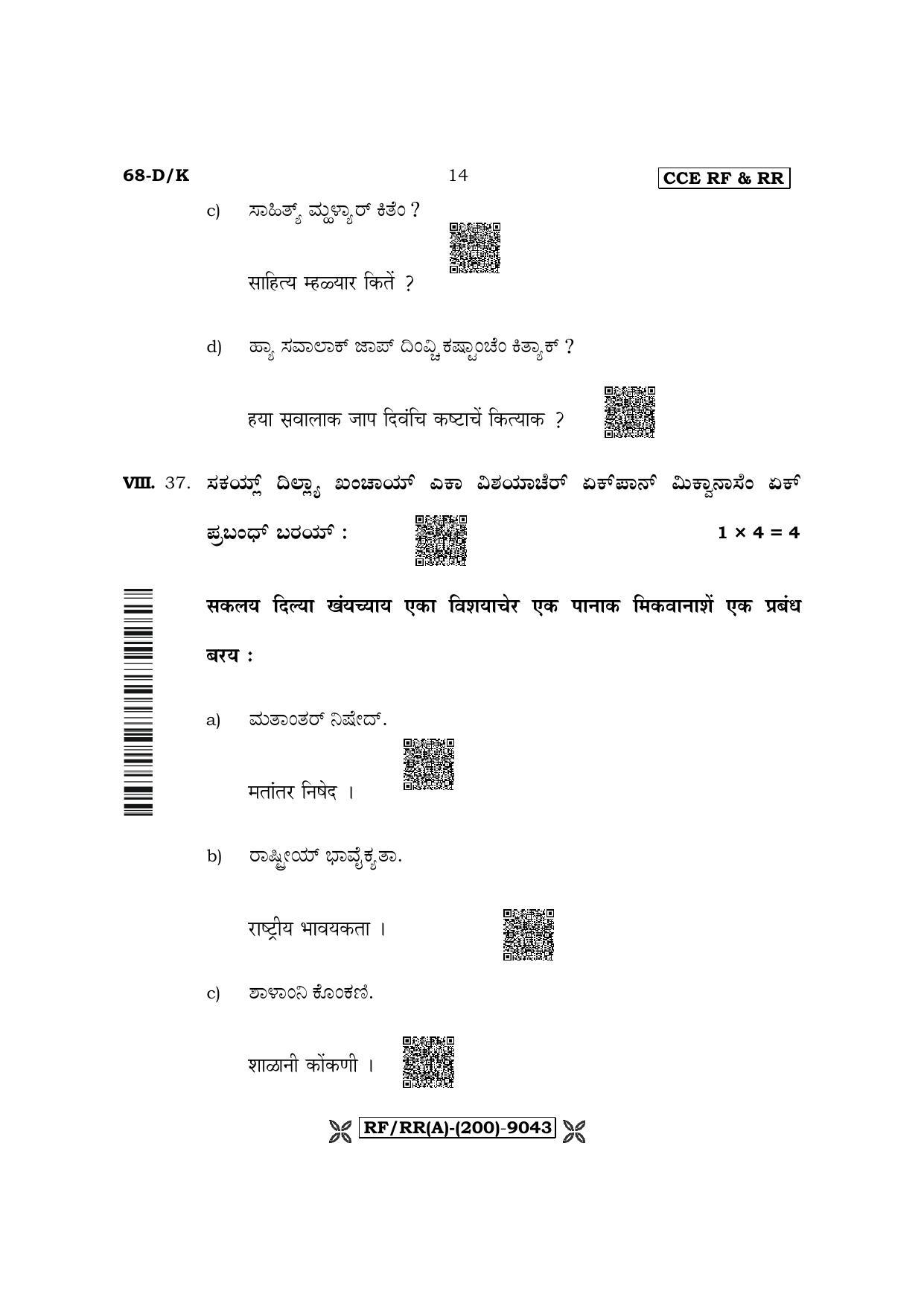 Karnataka SSLC Third Language Konkani Question Paper 2022 (A Version) - Page 14