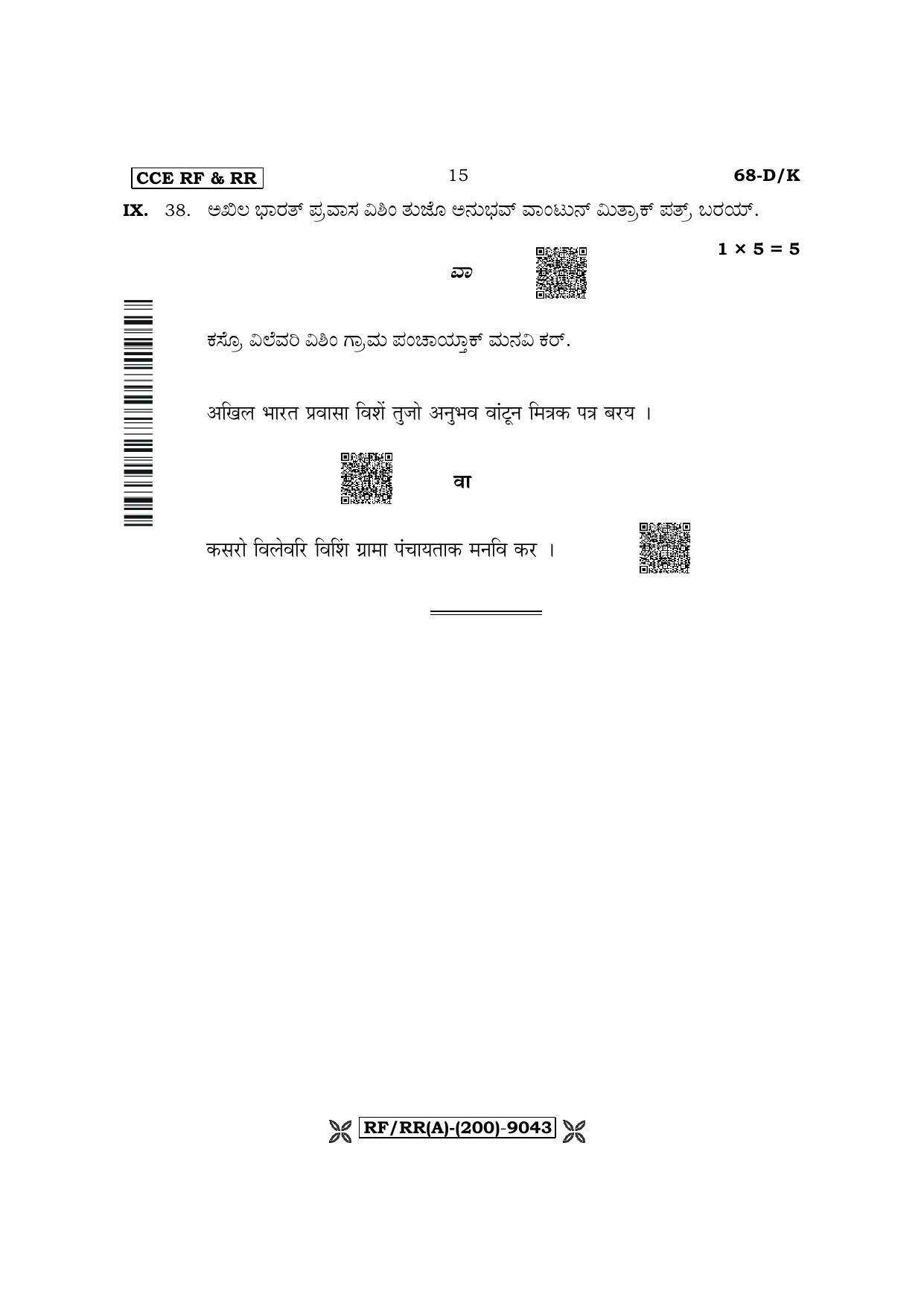 Karnataka SSLC Third Language Konkani Question Paper 2022 (A Version) - Page 15