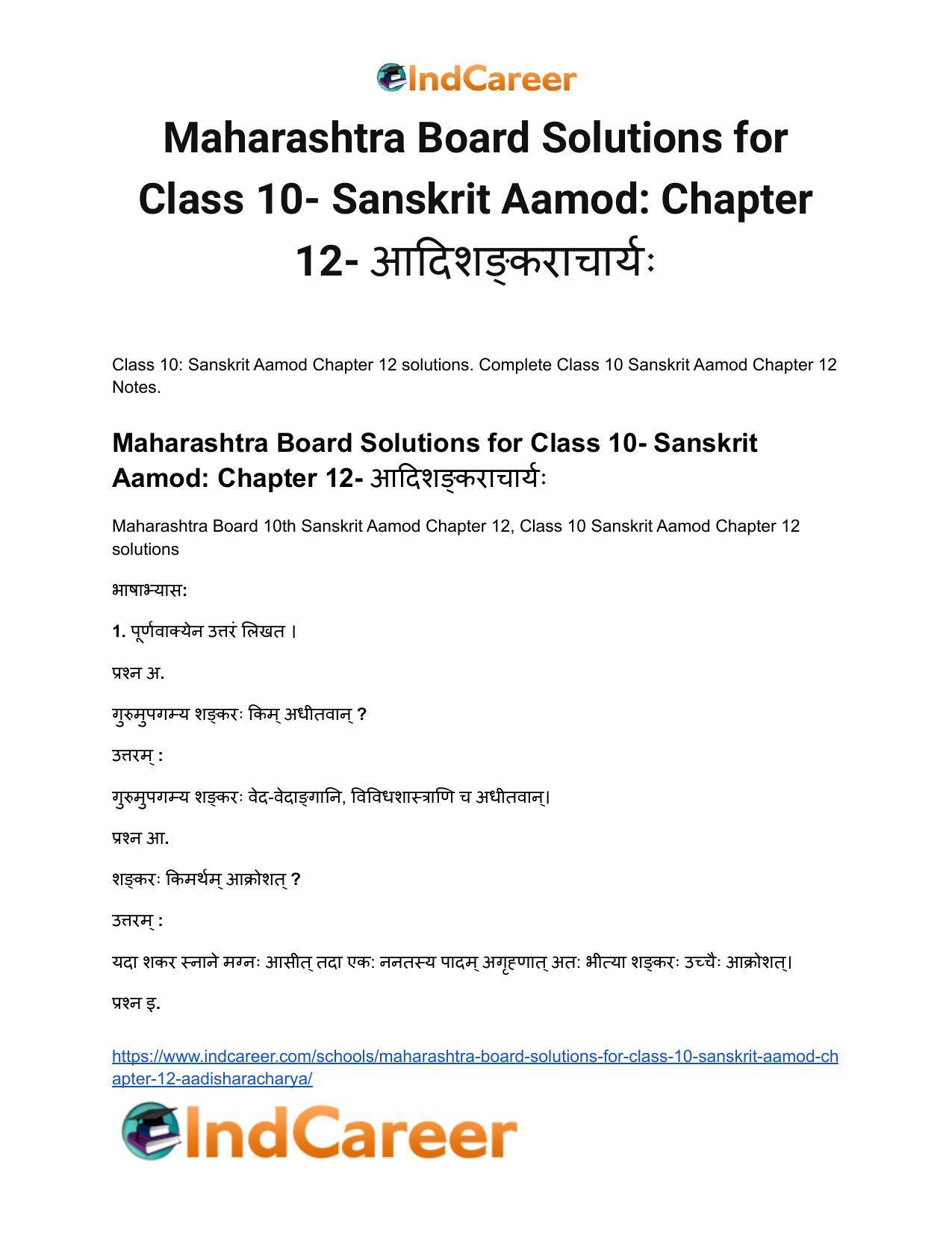 Maharashtra Board Solutions for Class 10- Sanskrit Aamod: Chapter 12- आदिशङ्कराचार्यः - Page 2