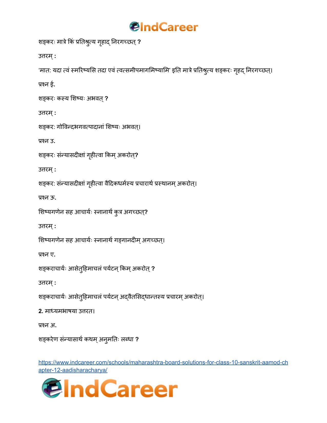 Maharashtra Board Solutions for Class 10- Sanskrit Aamod: Chapter 12- आदिशङ्कराचार्यः - Page 3