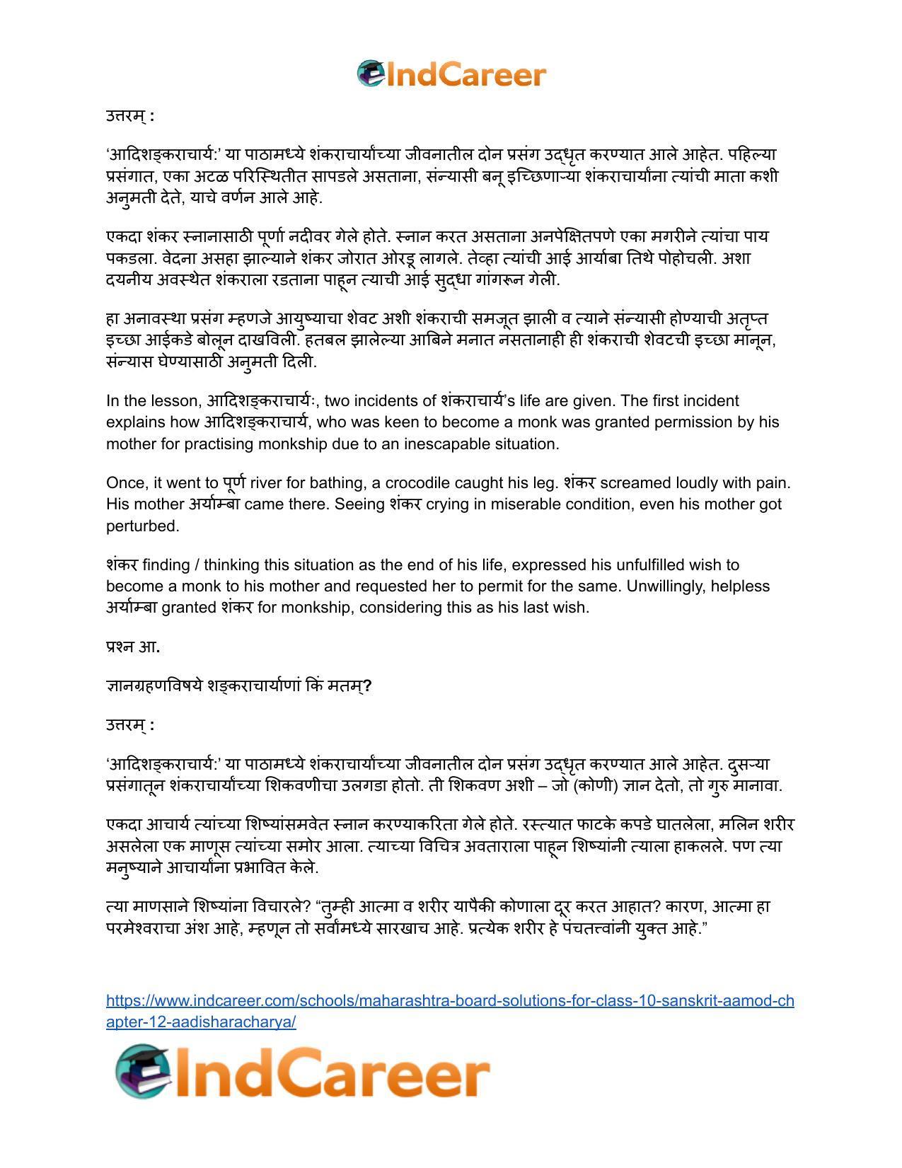 Maharashtra Board Solutions for Class 10- Sanskrit Aamod: Chapter 12- आदिशङ्कराचार्यः - Page 4