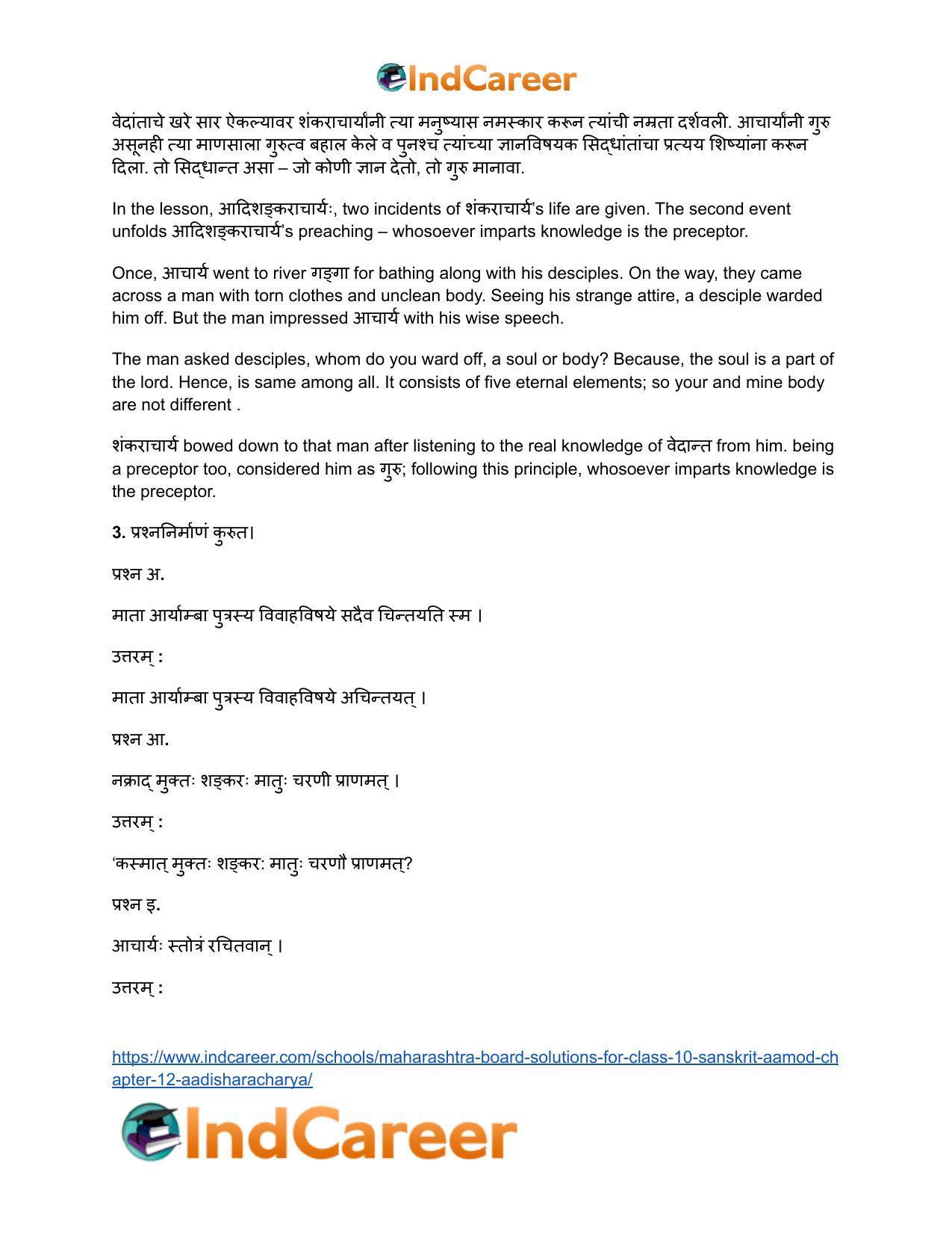 Maharashtra Board Solutions for Class 10- Sanskrit Aamod: Chapter 12- आदिशङ्कराचार्यः - Page 5