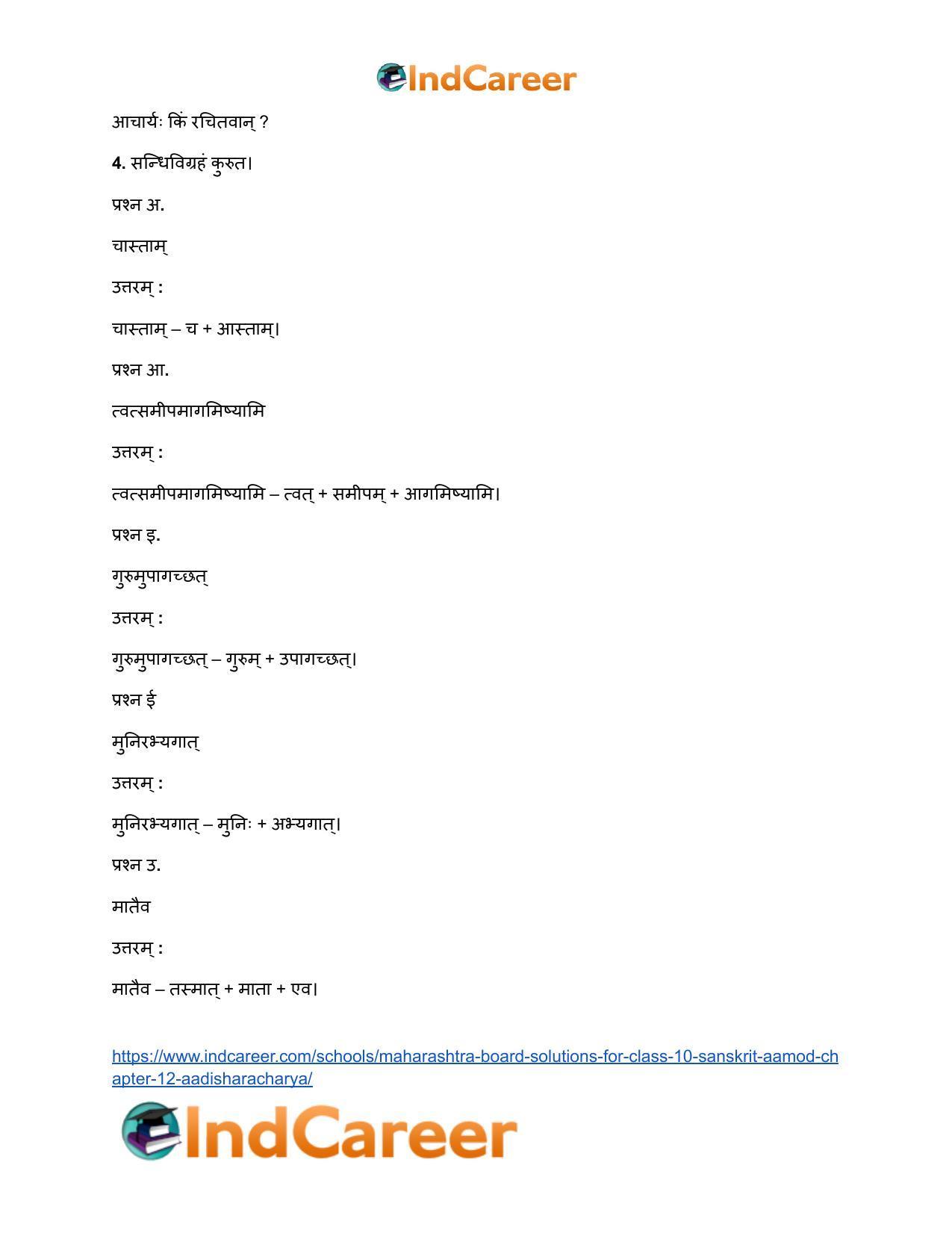 Maharashtra Board Solutions for Class 10- Sanskrit Aamod: Chapter 12- आदिशङ्कराचार्यः - Page 6
