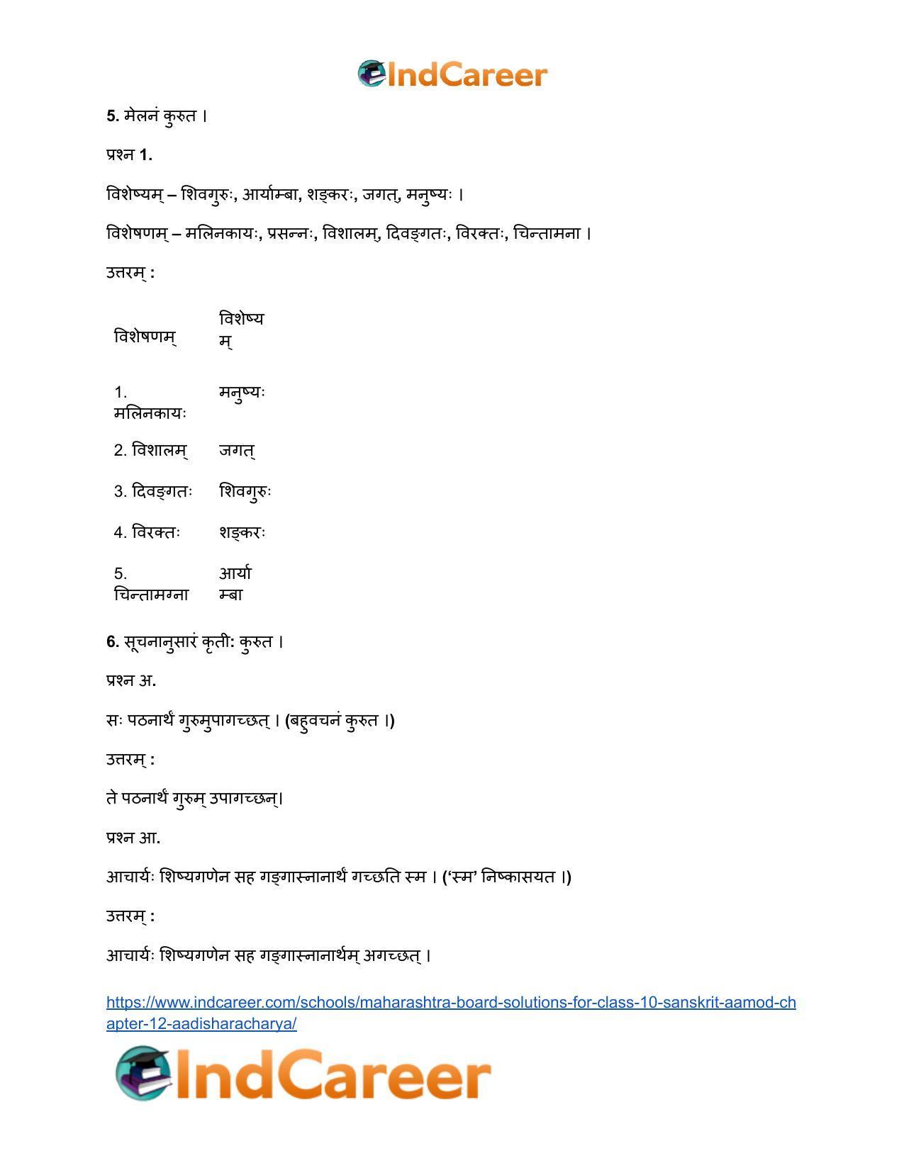 Maharashtra Board Solutions for Class 10- Sanskrit Aamod: Chapter 12- आदिशङ्कराचार्यः - Page 7