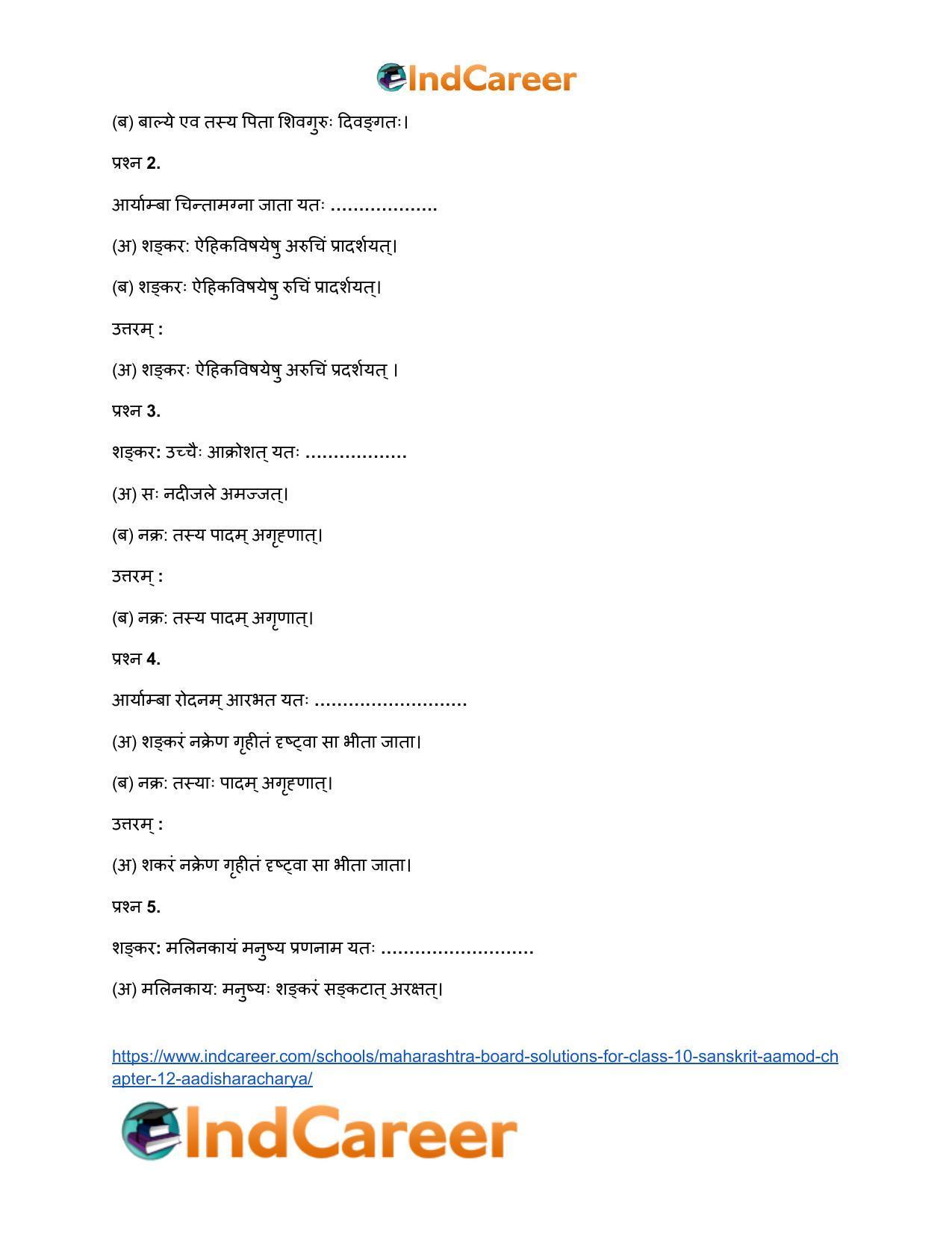 Maharashtra Board Solutions for Class 10- Sanskrit Aamod: Chapter 12- आदिशङ्कराचार्यः - Page 13