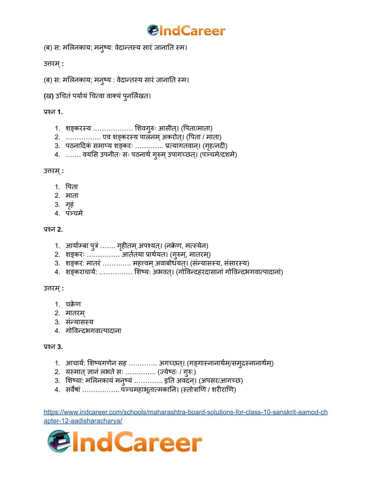Maharashtra Board Solutions for Class 10- Sanskrit Aamod: Chapter 12- आदिशङ्कराचार्यः - Page 14