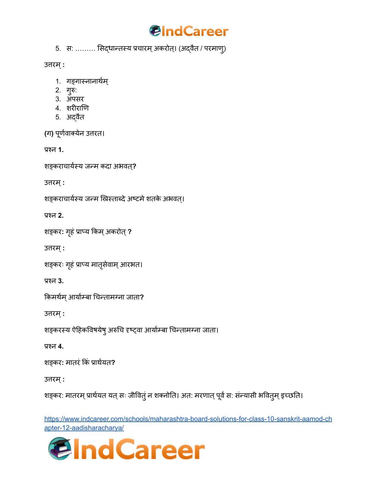 Maharashtra Board Solutions for Class 10- Sanskrit Aamod: Chapter 12- आदिशङ्कराचार्यः - Page 15