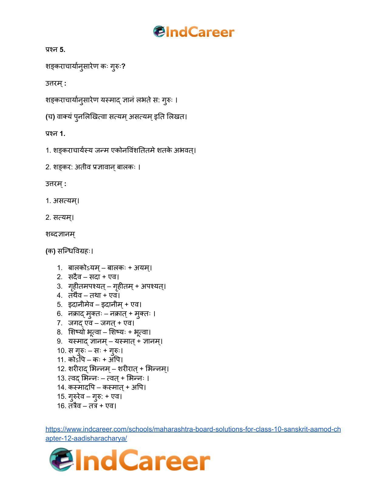 Maharashtra Board Solutions for Class 10- Sanskrit Aamod: Chapter 12- आदिशङ्कराचार्यः - Page 16