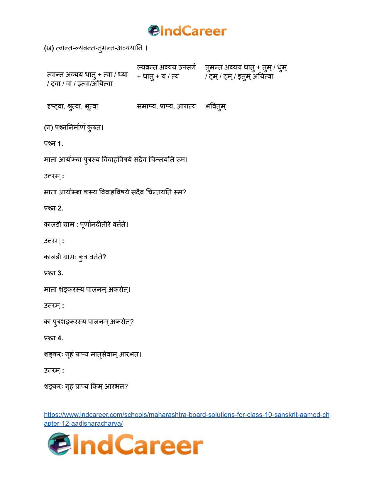 Maharashtra Board Solutions for Class 10- Sanskrit Aamod: Chapter 12- आदिशङ्कराचार्यः - Page 17