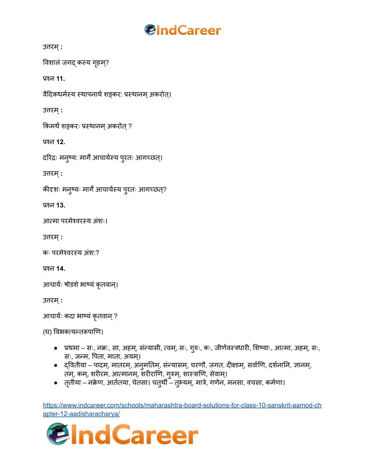 Maharashtra Board Solutions for Class 10- Sanskrit Aamod: Chapter 12- आदिशङ्कराचार्यः - Page 19