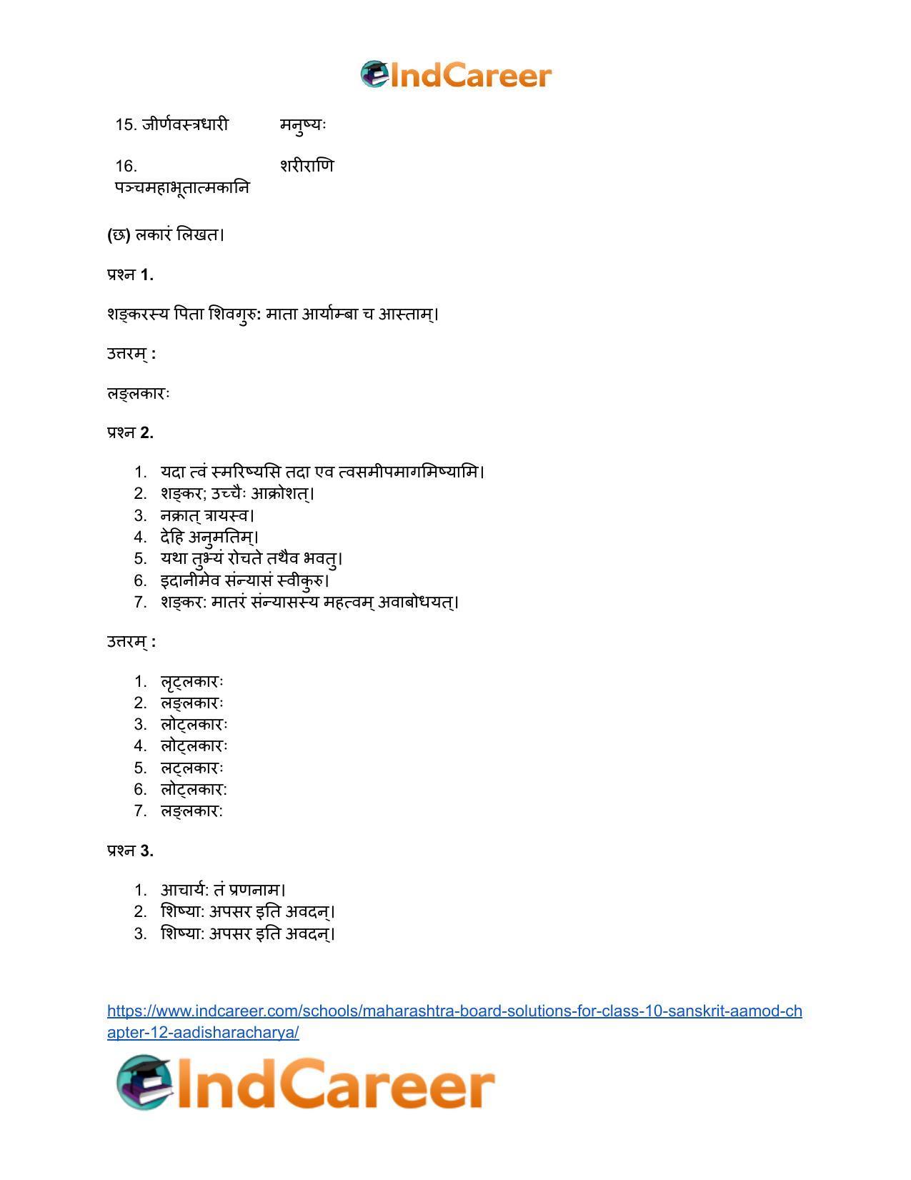 Maharashtra Board Solutions for Class 10- Sanskrit Aamod: Chapter 12- आदिशङ्कराचार्यः - Page 21