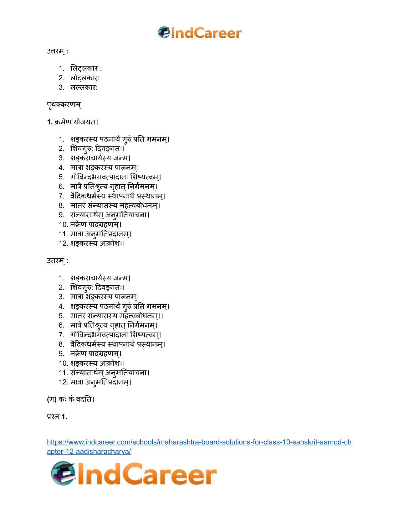 Maharashtra Board Solutions for Class 10- Sanskrit Aamod: Chapter 12- आदिशङ्कराचार्यः - Page 22