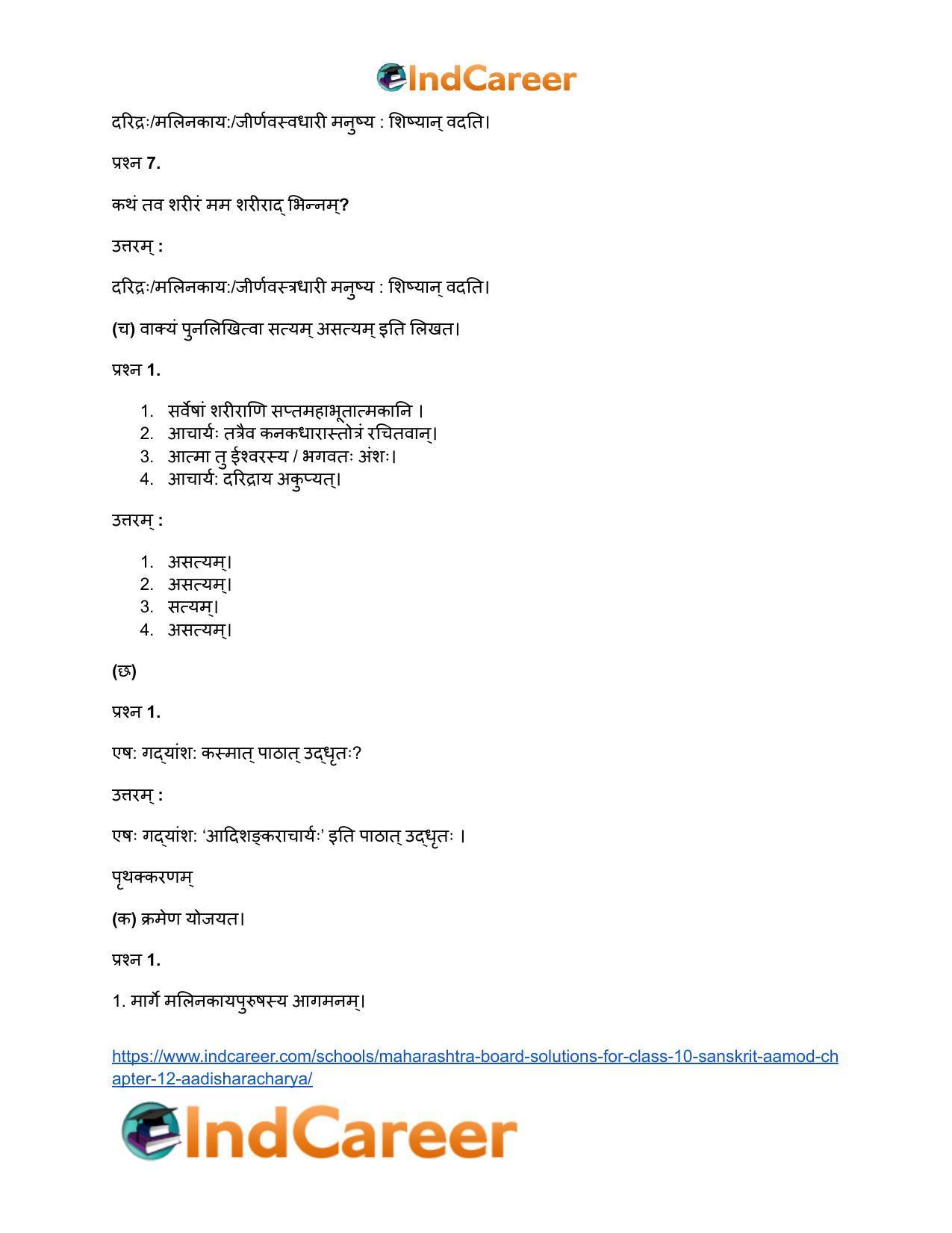Maharashtra Board Solutions for Class 10- Sanskrit Aamod: Chapter 12- आदिशङ्कराचार्यः - Page 24
