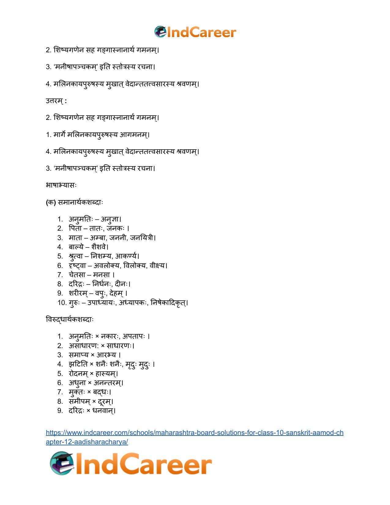 Maharashtra Board Solutions for Class 10- Sanskrit Aamod: Chapter 12- आदिशङ्कराचार्यः - Page 25