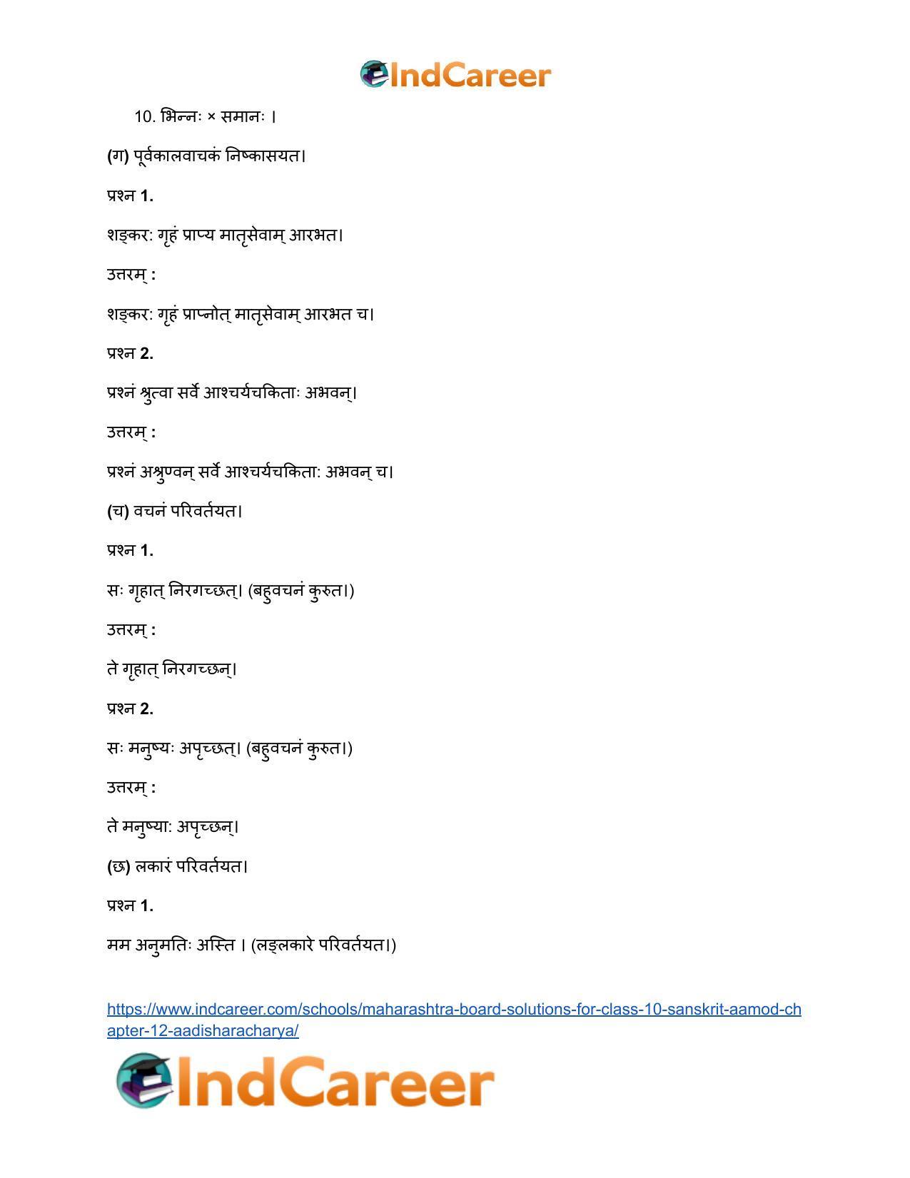 Maharashtra Board Solutions for Class 10- Sanskrit Aamod: Chapter 12- आदिशङ्कराचार्यः - Page 26