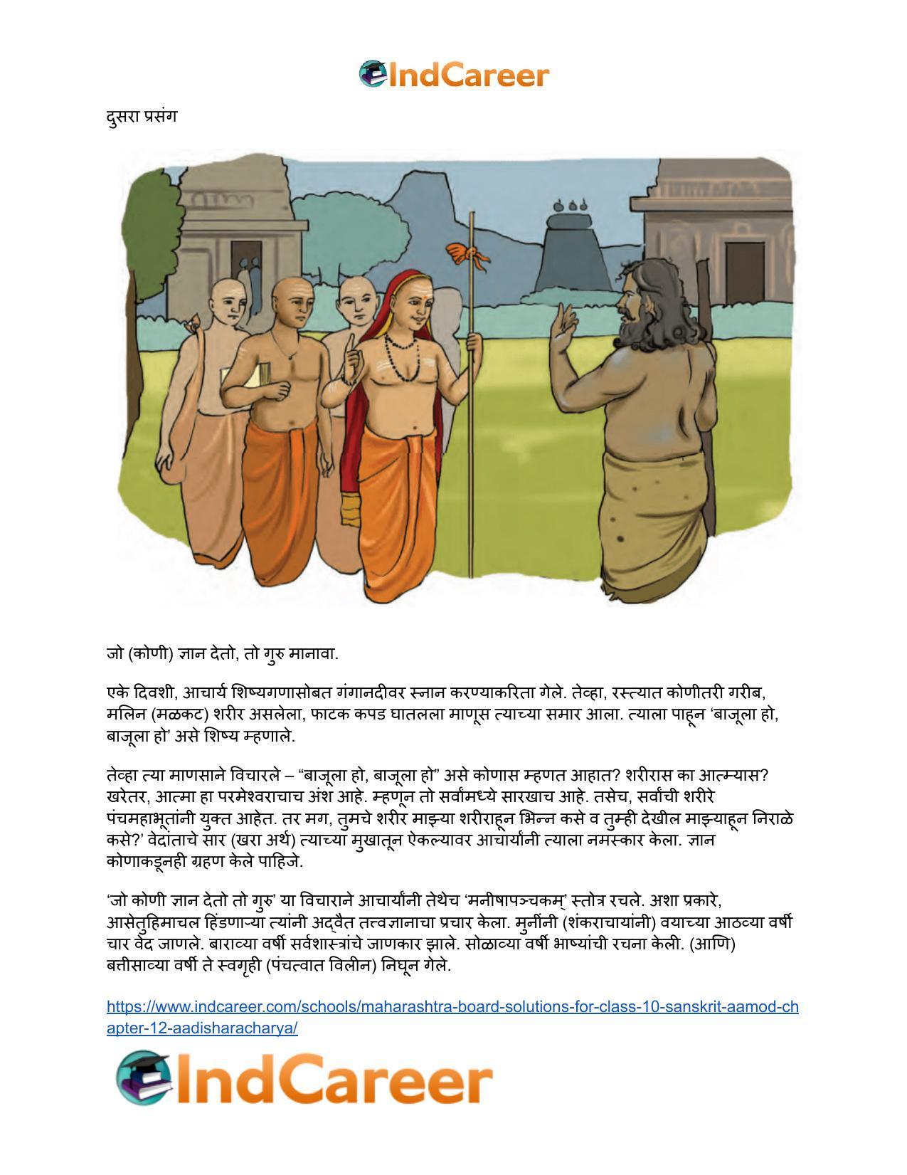Maharashtra Board Solutions for Class 10- Sanskrit Aamod: Chapter 12- आदिशङ्कराचार्यः - Page 32